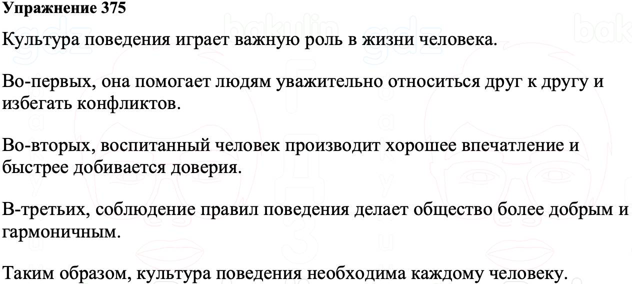 ГДЗ Русский язык 8 класс Ладыженская Упражнение 375