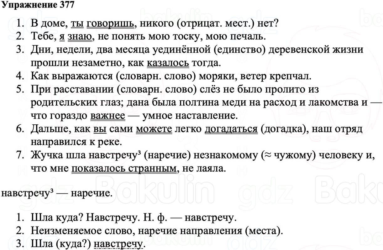 ГДЗ Русский язык 8 класс Ладыженская Упражнение 377