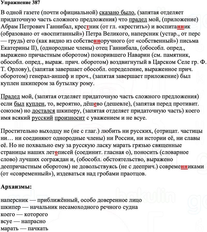 ГДЗ Русский язык 8 класс Ладыженская Упражнение 387