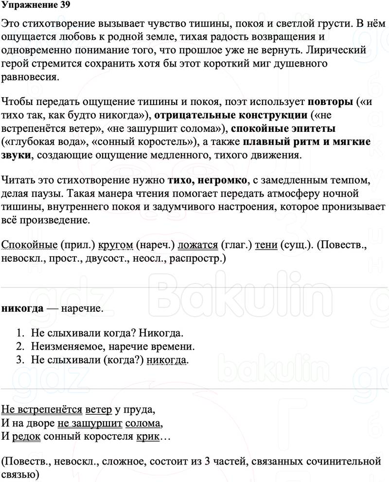 ГДЗ Русский язык 8 класс Ладыженская Упражнение 39