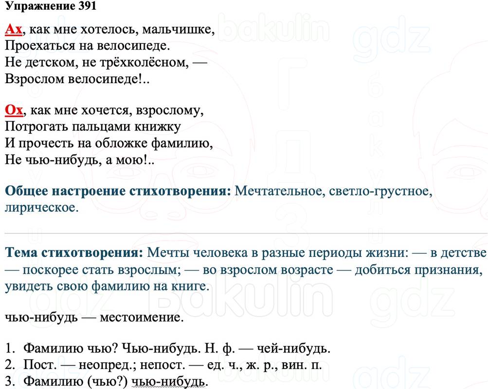 ГДЗ Русский язык 8 класс Ладыженская Упражнение 391