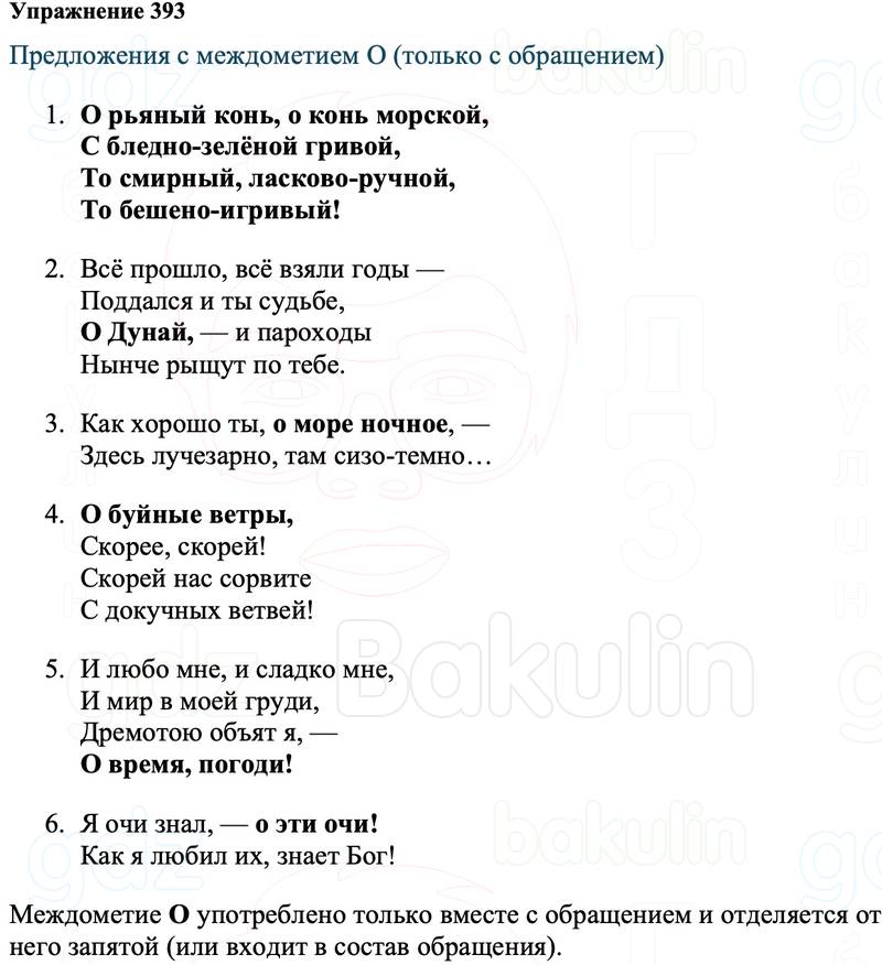 ГДЗ Русский язык 8 класс Ладыженская Упражнение 393