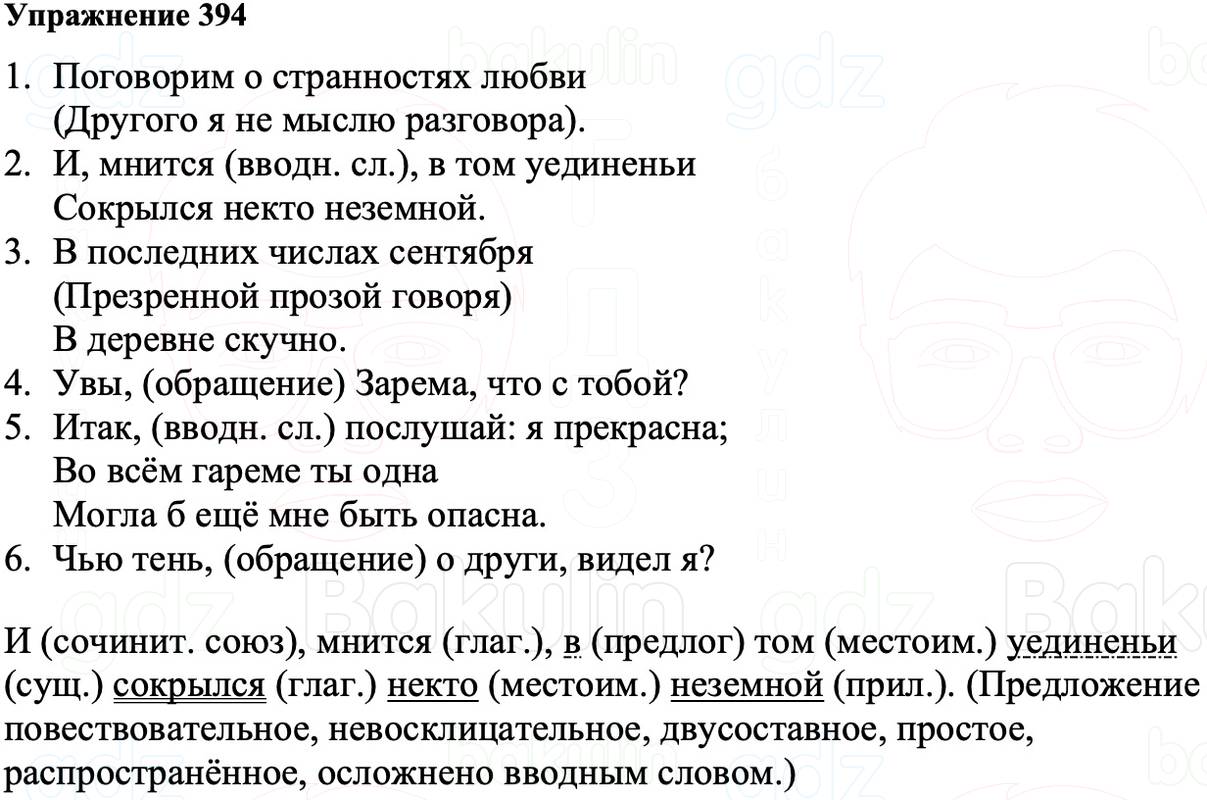 ГДЗ Русский язык 8 класс Ладыженская Упражнение 394