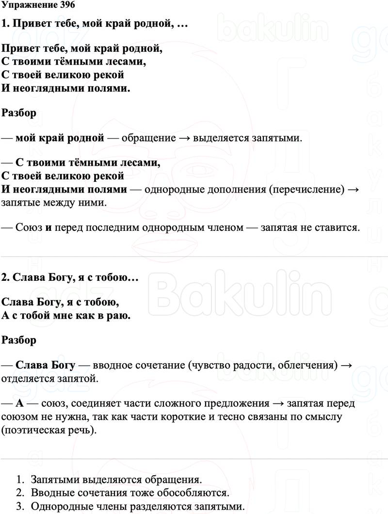 ГДЗ Русский язык 8 класс Ладыженская Упражнение 396