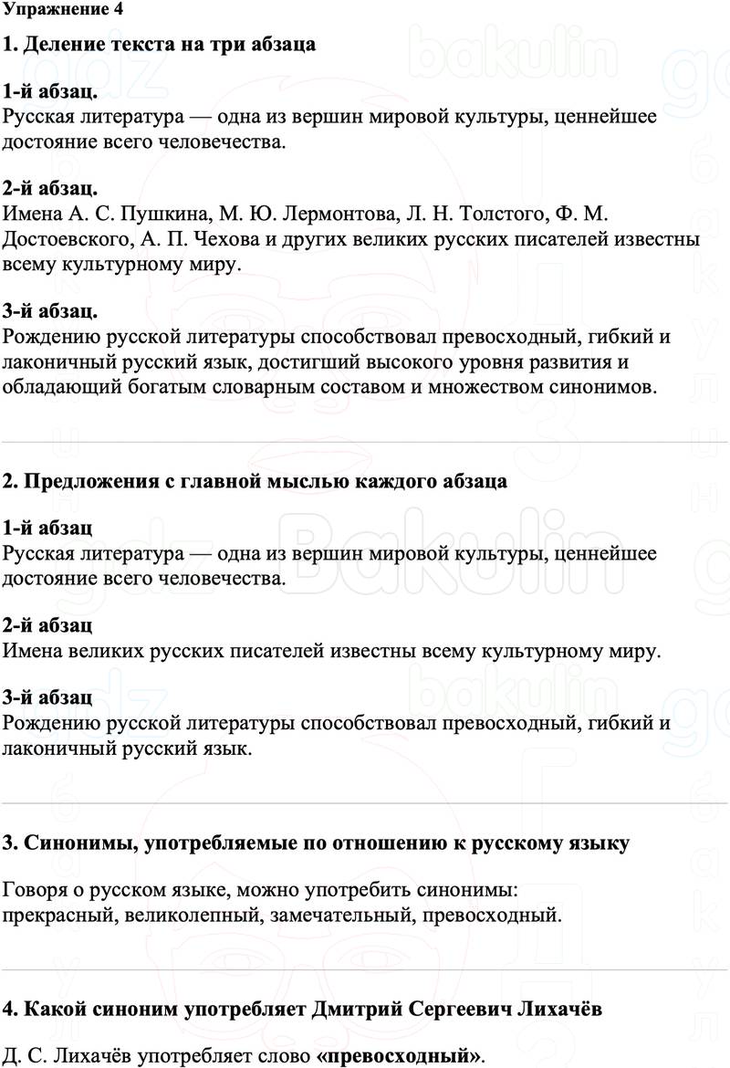 ГДЗ Русский язык 8 класс Ладыженская Упражнение 4