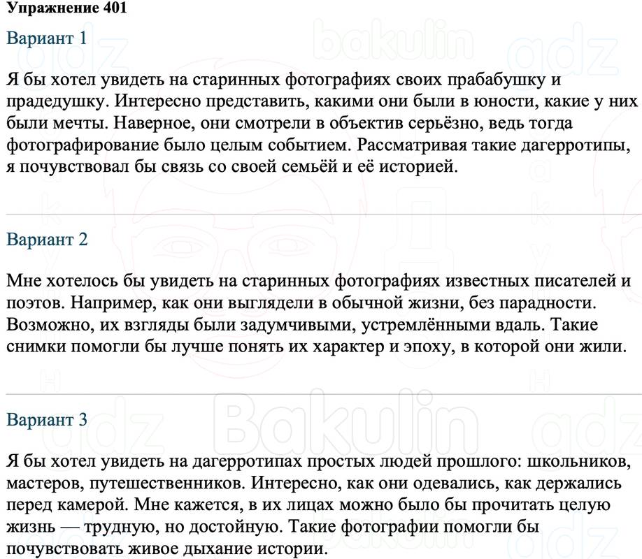 ГДЗ Русский язык 8 класс Ладыженская Упражнение 401
