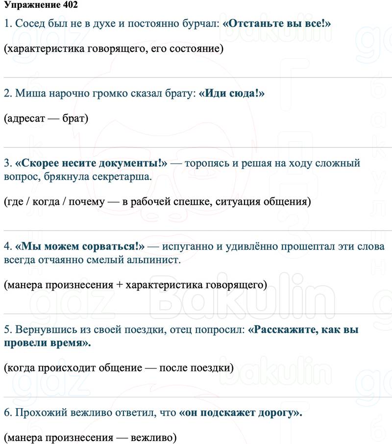 ГДЗ Русский язык 8 класс Ладыженская Упражнение 402