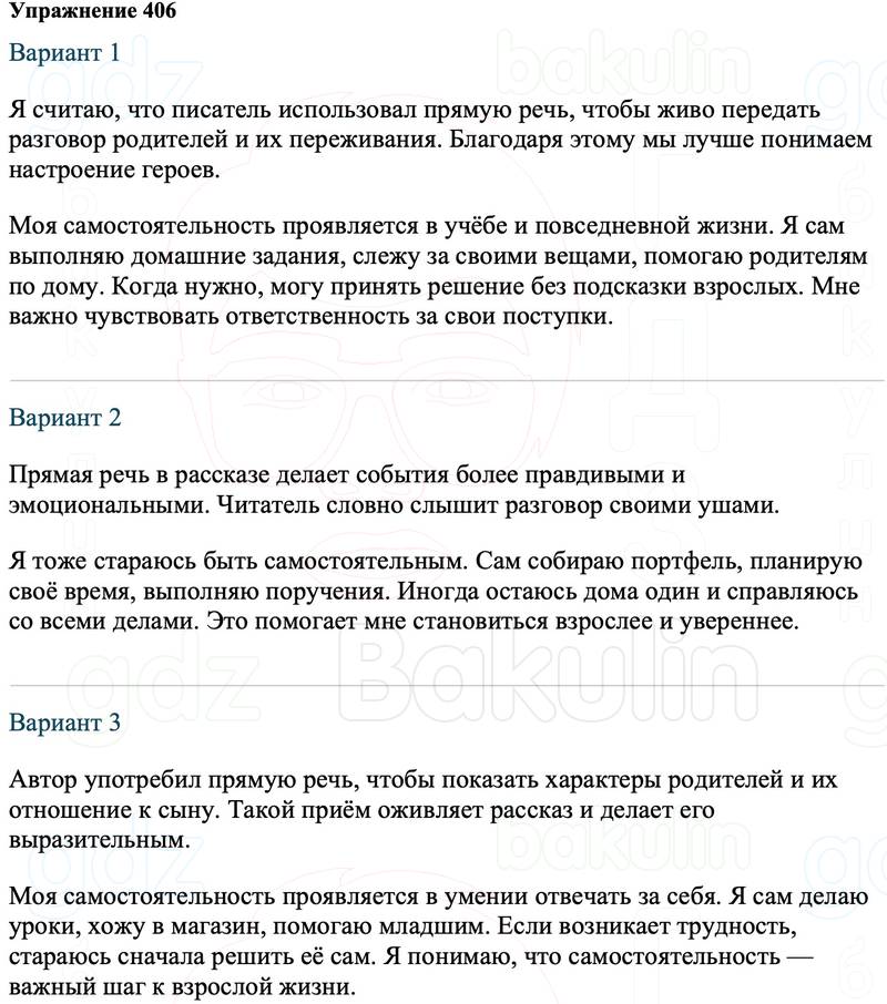 ГДЗ Русский язык 8 класс Ладыженская Упражнение 406