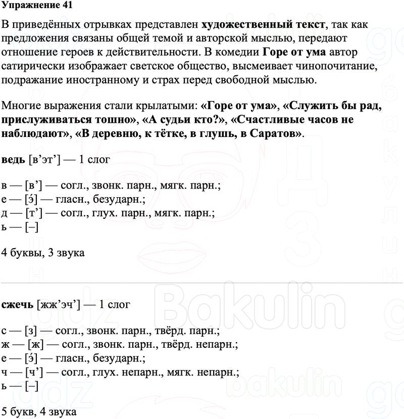 ГДЗ Русский язык 8 класс Ладыженская Упражнение 41