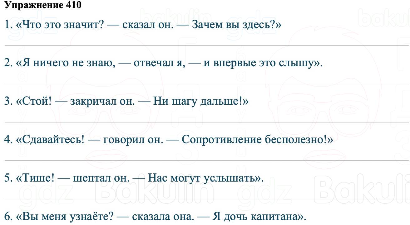 ГДЗ Русский язык 8 класс Ладыженская Упражнение 410