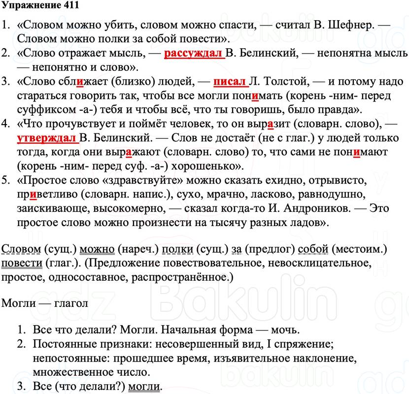 ГДЗ Русский язык 8 класс Ладыженская Упражнение 411