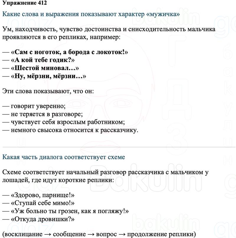 ГДЗ Русский язык 8 класс Ладыженская Упражнение 412