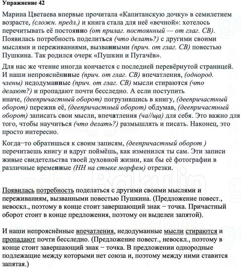 ГДЗ Русский язык 8 класс Ладыженская Упражнение 42