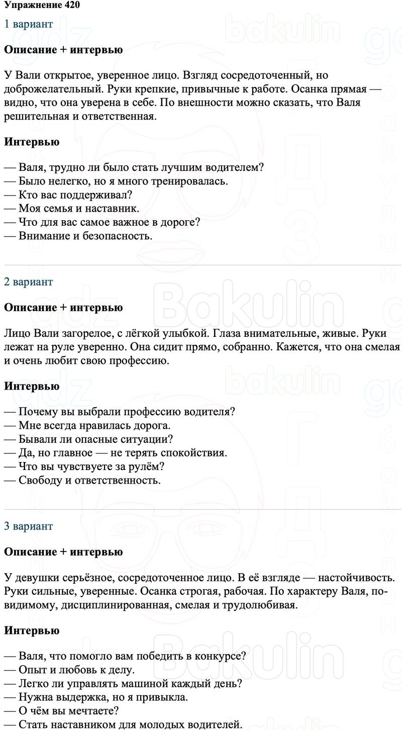 ГДЗ Русский язык 8 класс Ладыженская Упражнение 420