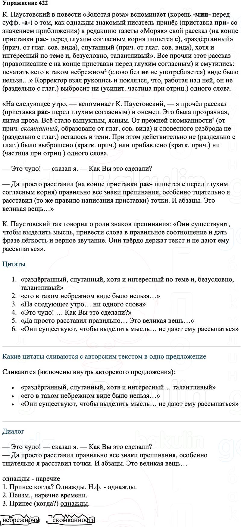 ГДЗ Русский язык 8 класс Ладыженская Упражнение 422