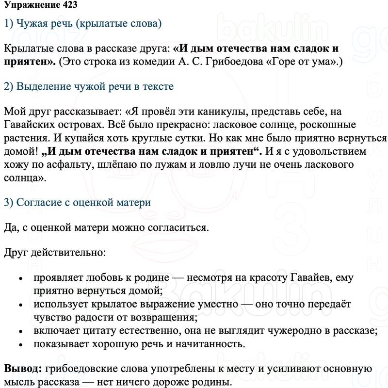 ГДЗ Русский язык 8 класс Ладыженская Упражнение 423