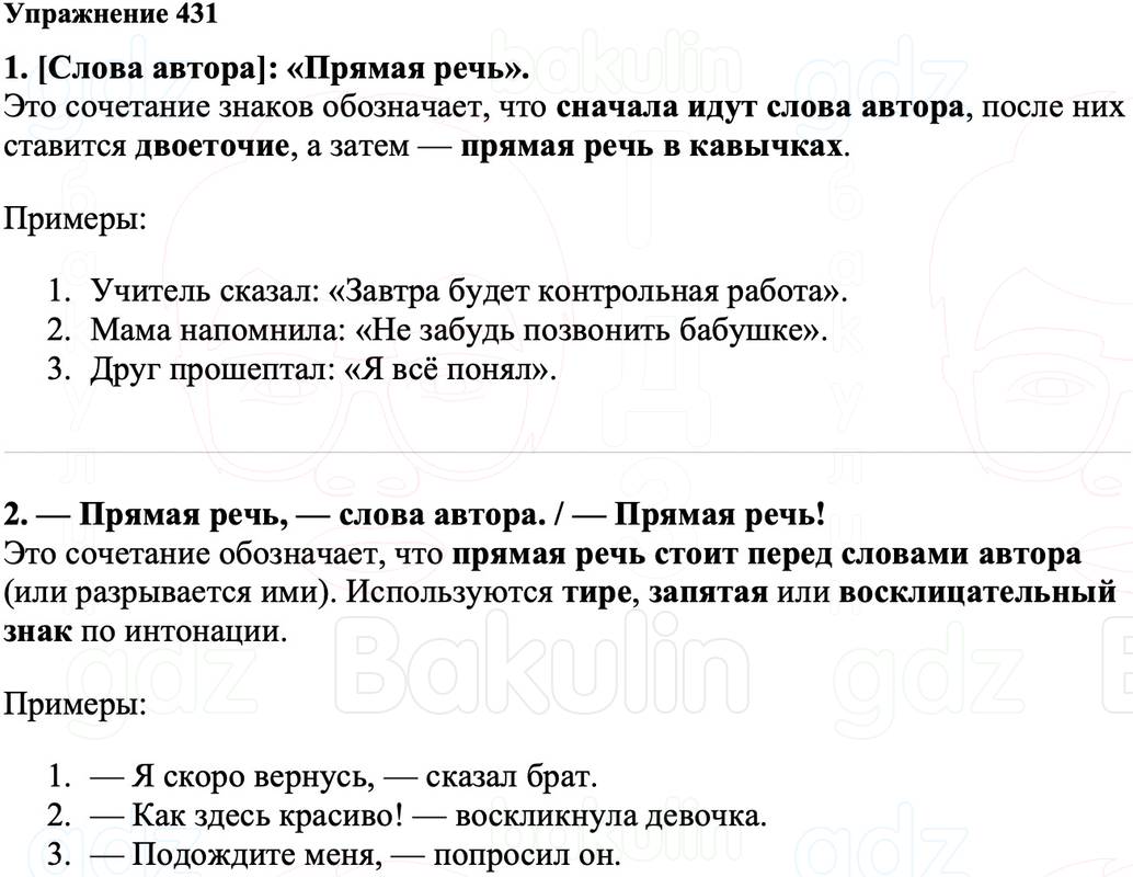 ГДЗ Русский язык 8 класс Ладыженская Упражнение 431