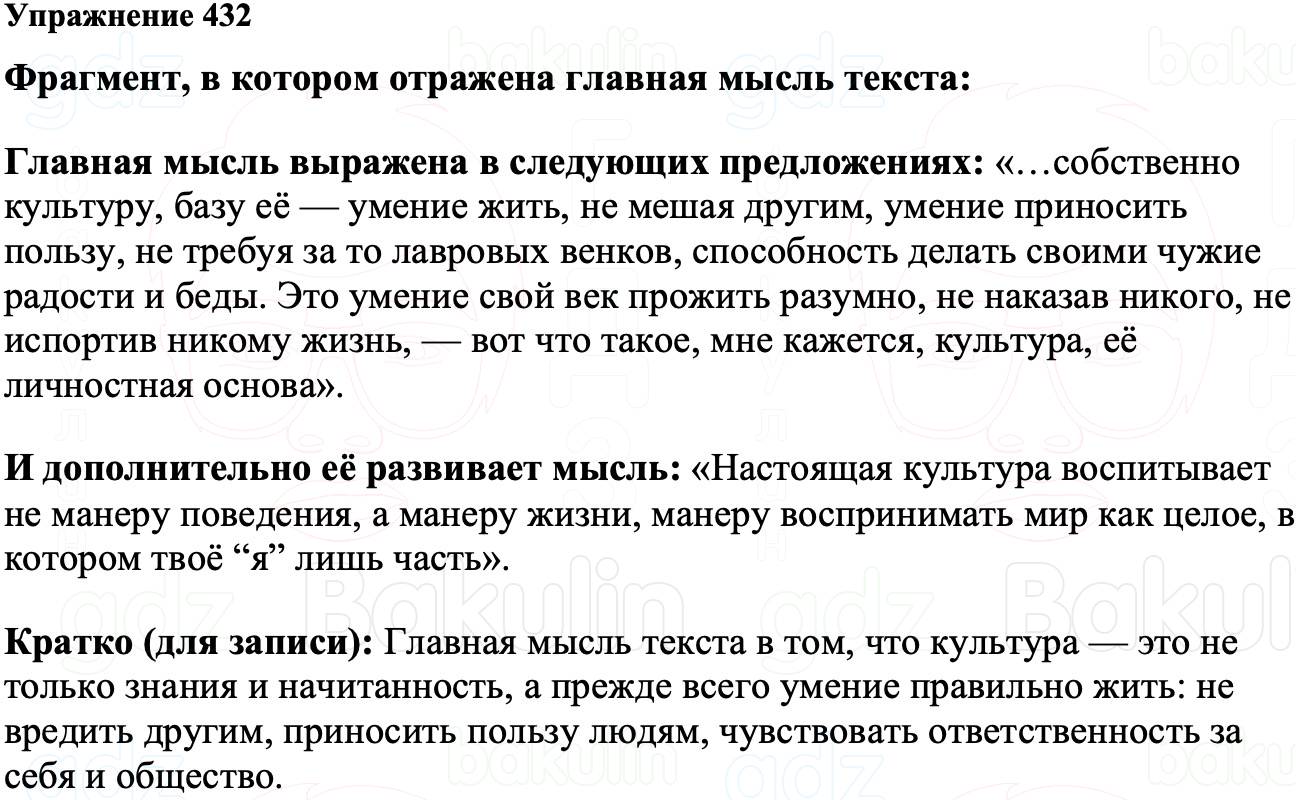 ГДЗ Русский язык 8 класс Ладыженская Упражнение 432