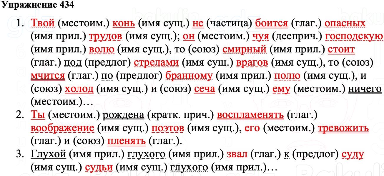 ГДЗ Русский язык 8 класс Ладыженская Упражнение 434