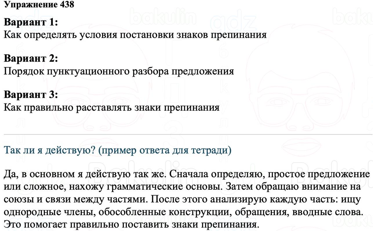 ГДЗ Русский язык 8 класс Ладыженская Упражнение 438