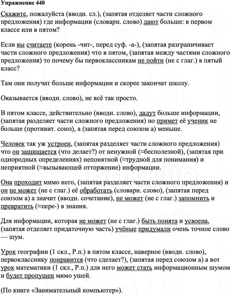 ГДЗ Русский язык 8 класс Ладыженская Упражнение 440