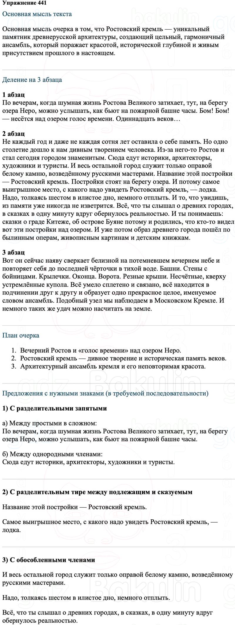 ГДЗ Русский язык 8 класс Ладыженская Упражнение 441
