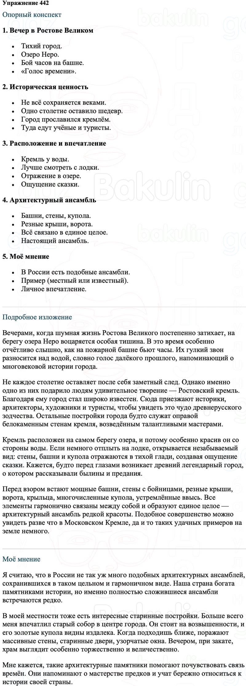 ГДЗ Русский язык 8 класс Ладыженская Упражнение 442