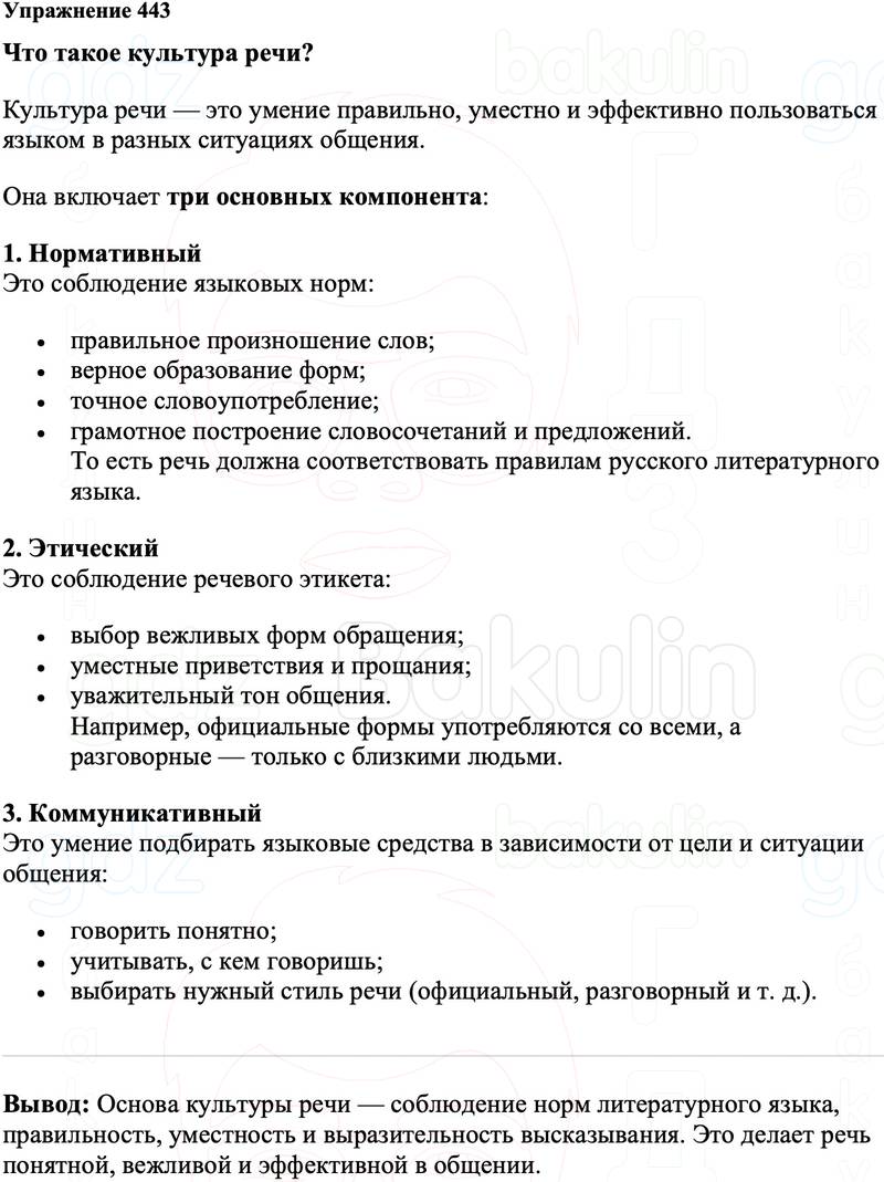 ГДЗ Русский язык 8 класс Ладыженская Упражнение 443
