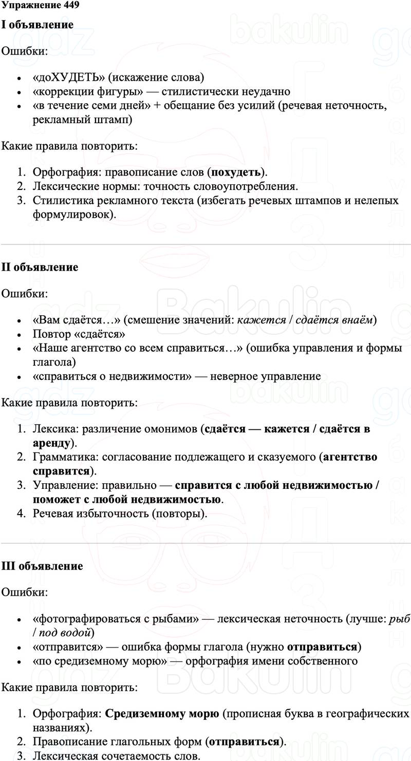 ГДЗ Русский язык 8 класс Ладыженская Упражнение 449