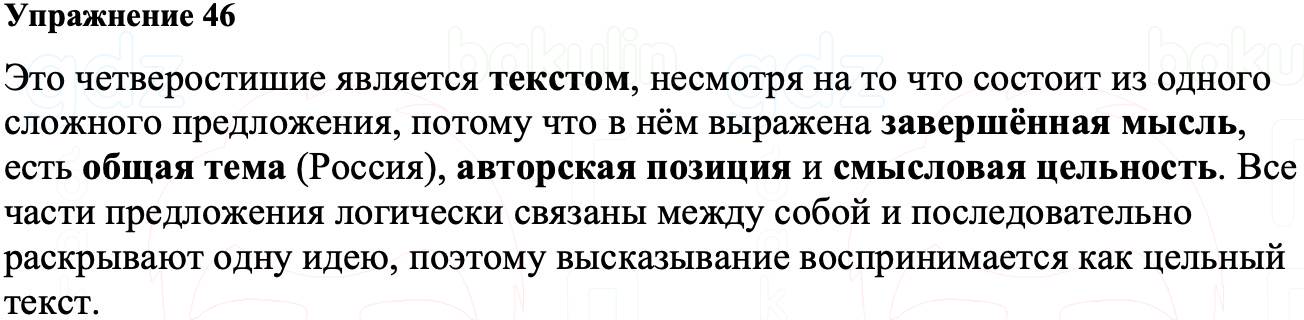 ГДЗ Русский язык 8 класс Ладыженская Упражнение 46