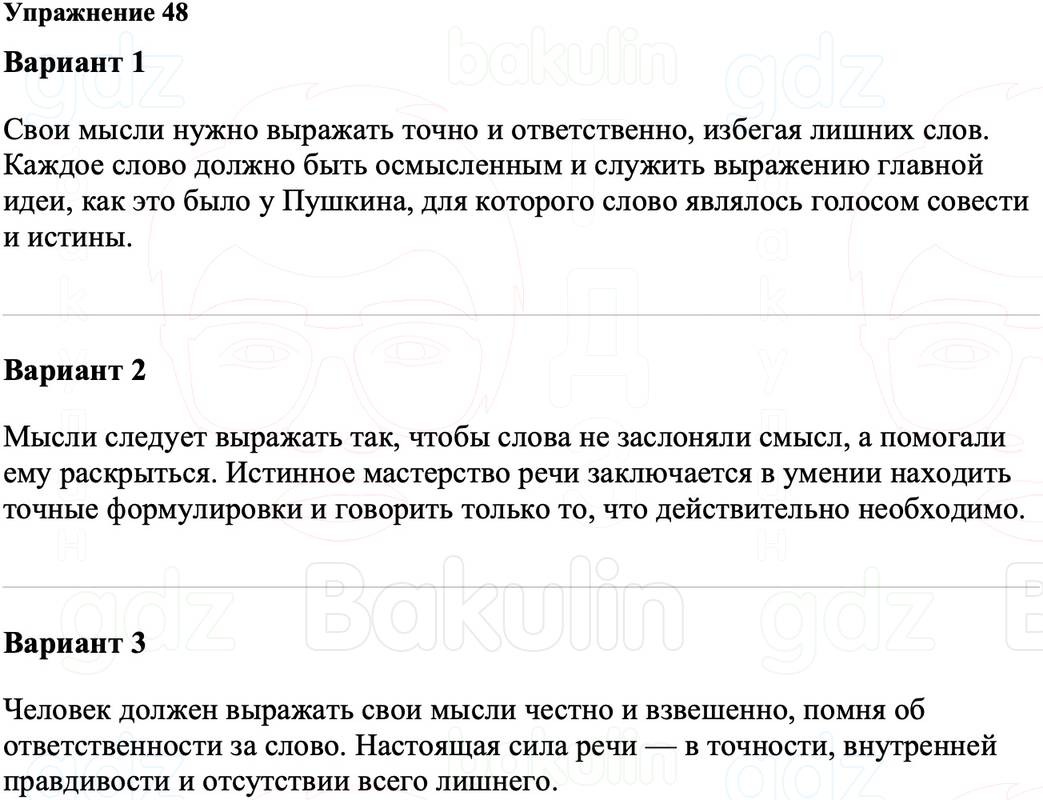 ГДЗ Русский язык 8 класс Ладыженская Упражнение 48