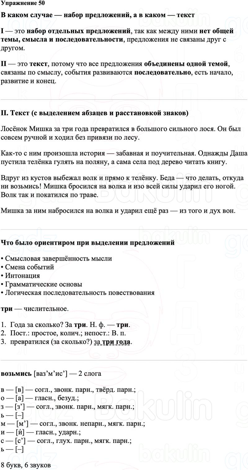 ГДЗ Русский язык 8 класс Ладыженская Упражнение 50