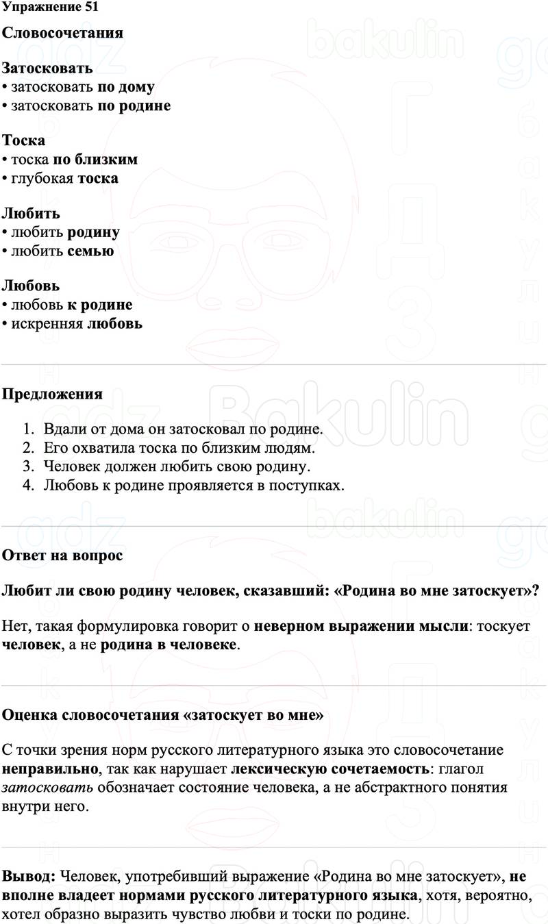 ГДЗ Русский язык 8 класс Ладыженская Упражнение 51