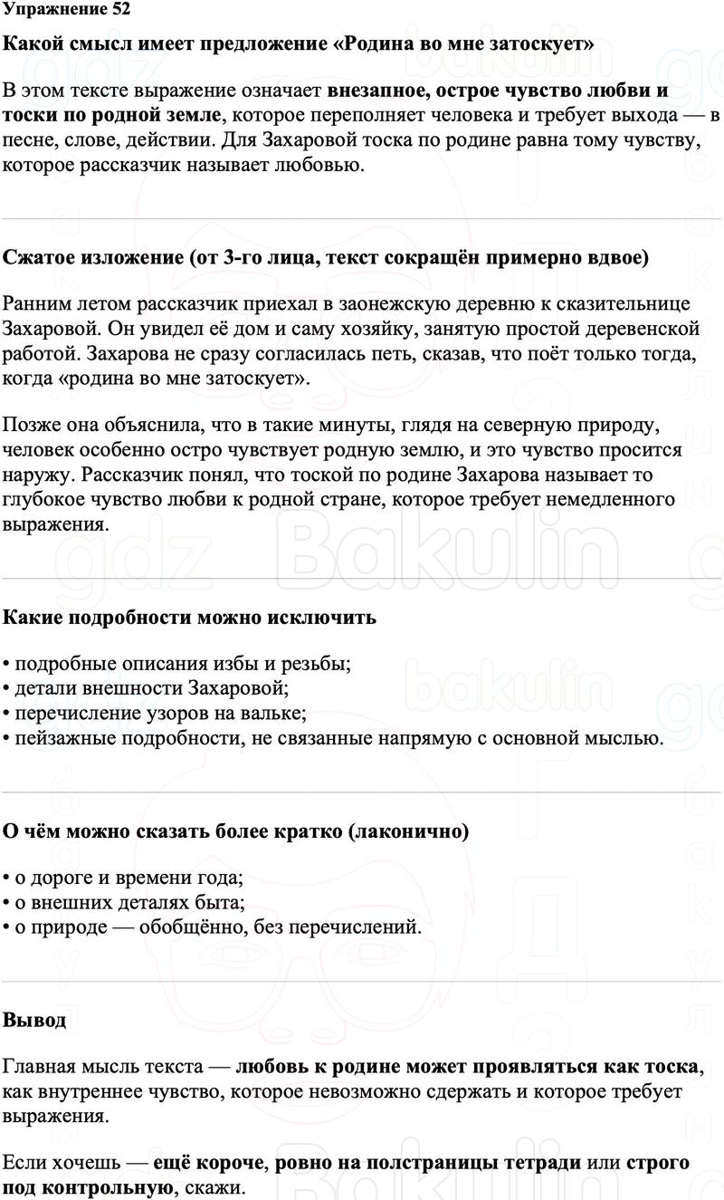 ГДЗ Русский язык 8 класс Ладыженская Упражнение 52