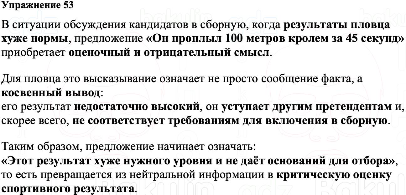 ГДЗ Русский язык 8 класс Ладыженская Упражнение 53