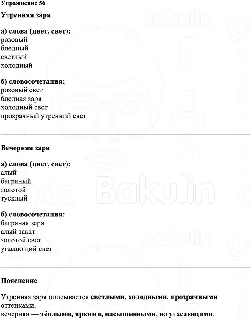 ГДЗ Русский язык 8 класс Ладыженская Упражнение 56