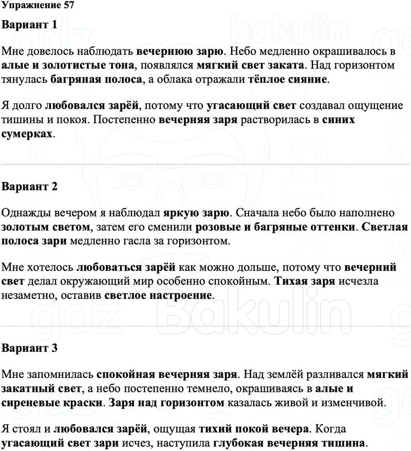 ГДЗ Русский язык 8 класс Ладыженская Упражнение 57