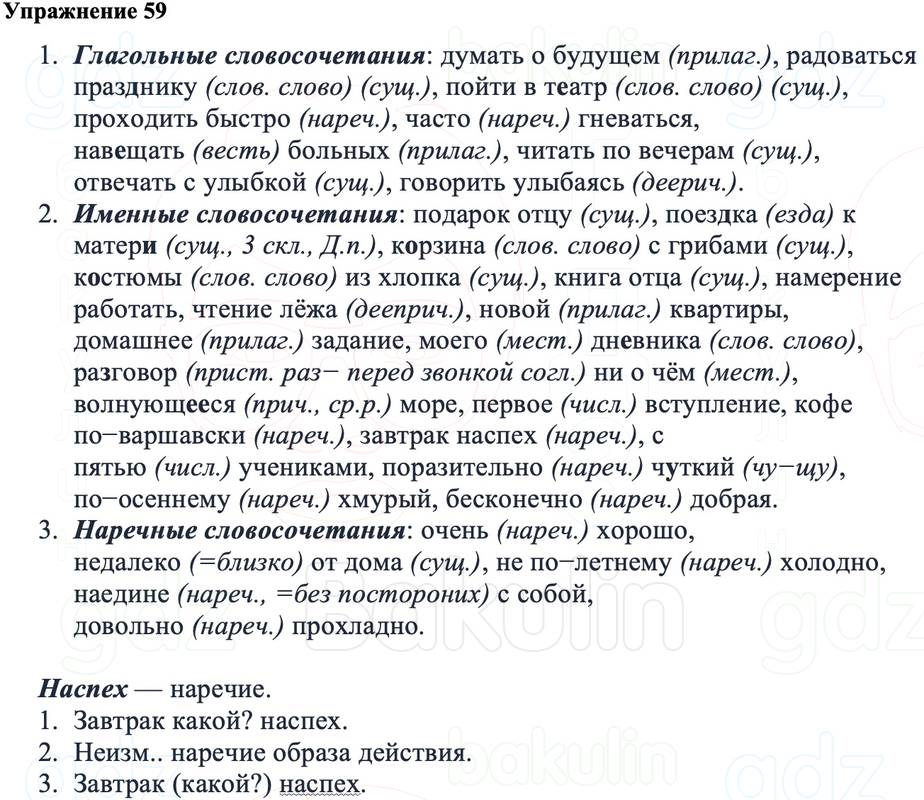 ГДЗ Русский язык 8 класс Ладыженская Упражнение 59