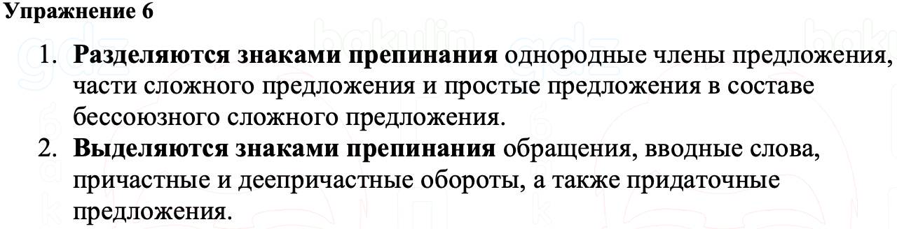 ГДЗ Русский язык 8 класс Ладыженская Упражнение 6
