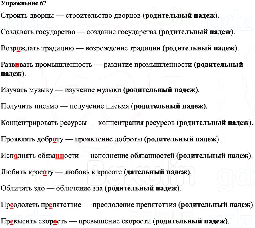 ГДЗ Русский язык 8 класс Ладыженская Упражнение 67