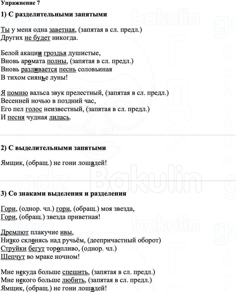 ГДЗ Русский язык 8 класс Ладыженская Упражнение 7