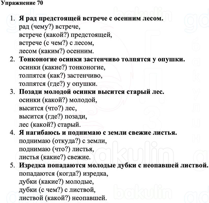 ГДЗ Русский язык 8 класс Ладыженская Упражнение 70