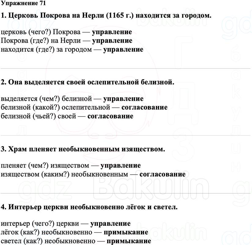 ГДЗ Русский язык 8 класс Ладыженская Упражнение 71