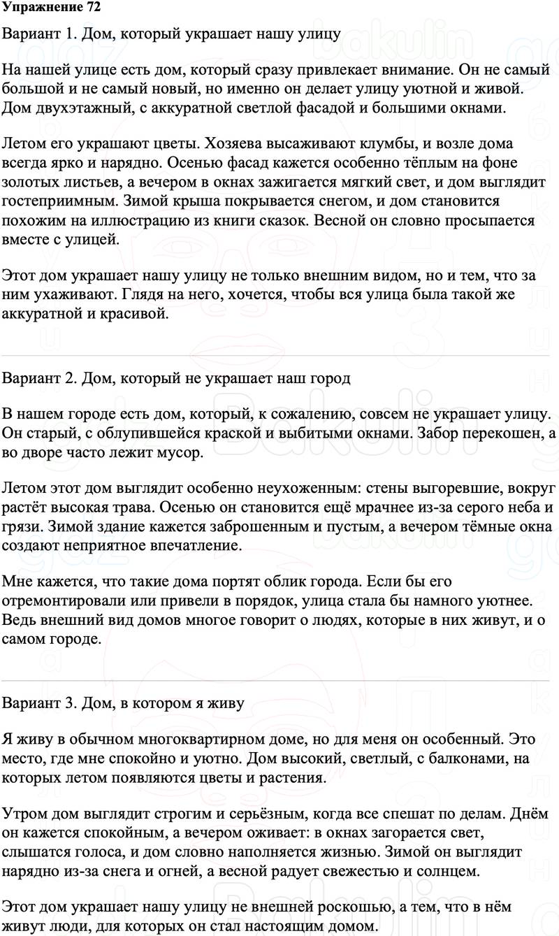 ГДЗ Русский язык 8 класс Ладыженская Упражнение 72