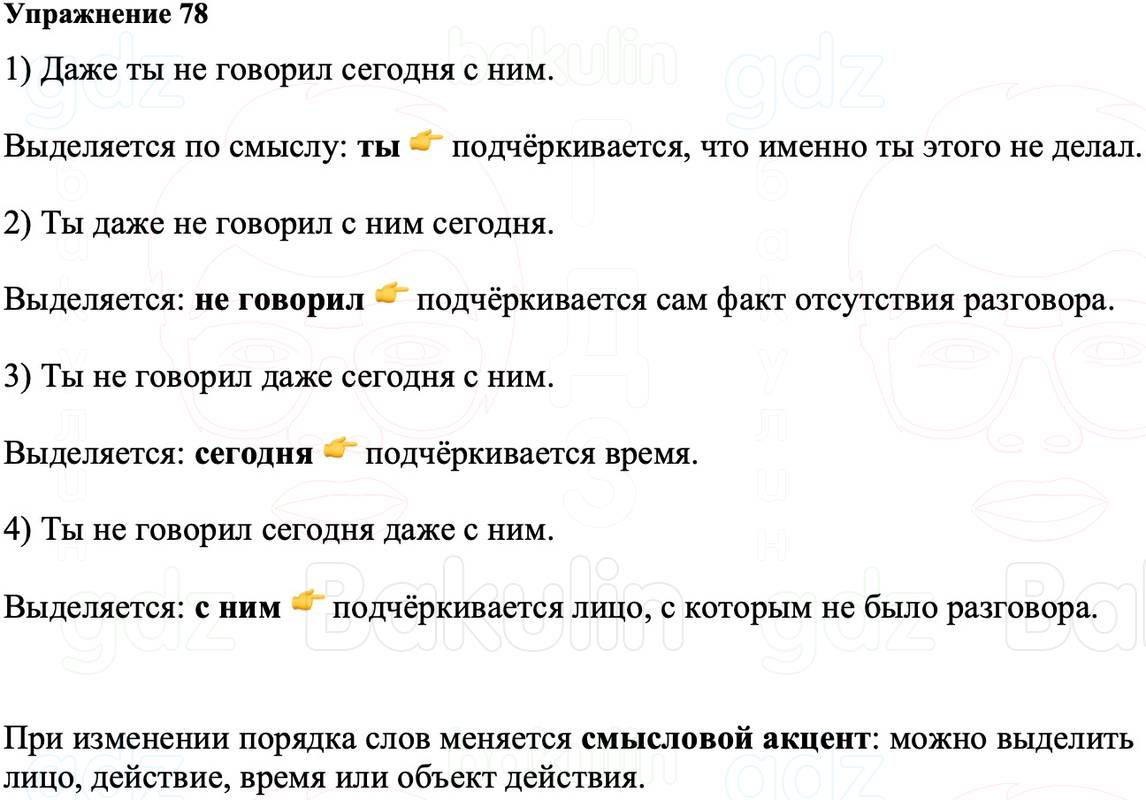 ГДЗ Русский язык 8 класс Ладыженская Упражнение 78