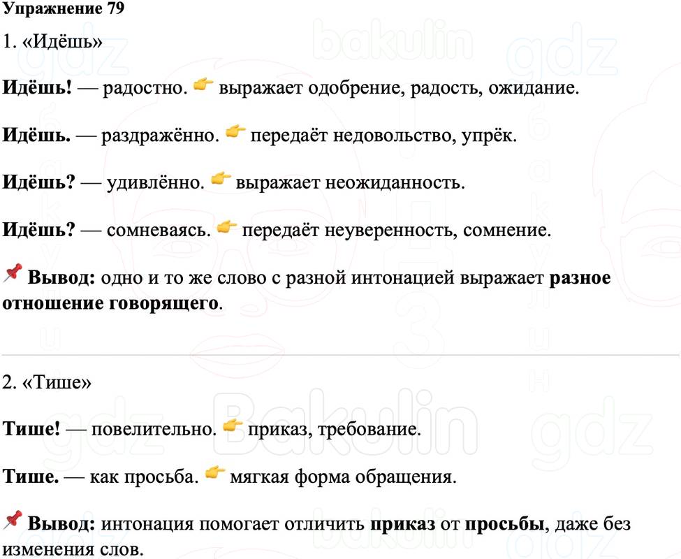 ГДЗ Русский язык 8 класс Ладыженская Упражнение 79