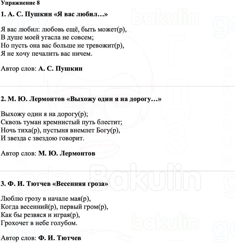 ГДЗ Русский язык 8 класс Ладыженская Упражнение 8