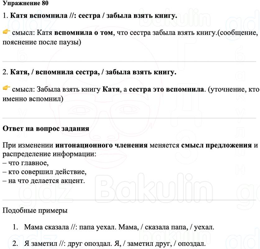 ГДЗ Русский язык 8 класс Ладыженская Упражнение 80