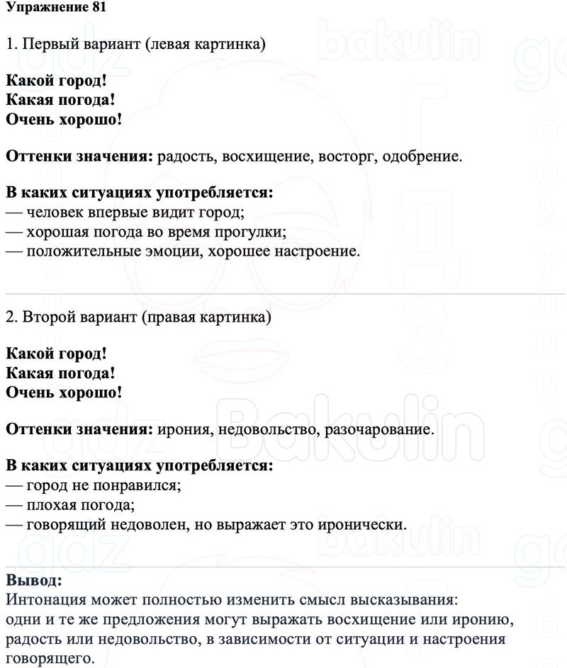 ГДЗ Русский язык 8 класс Ладыженская Упражнение 81