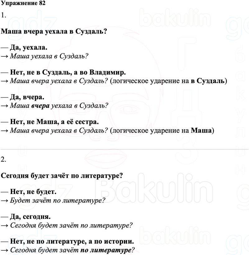 ГДЗ Русский язык 8 класс Ладыженская Упражнение 82